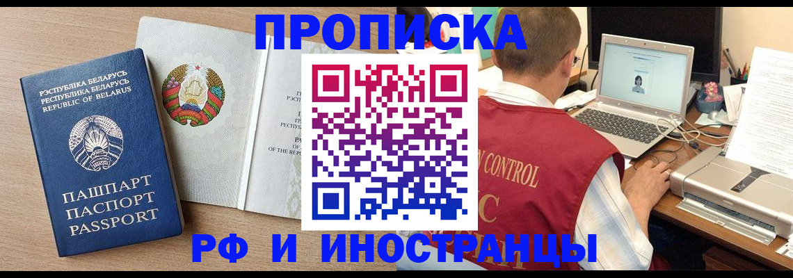 временная регистрация в Фокино