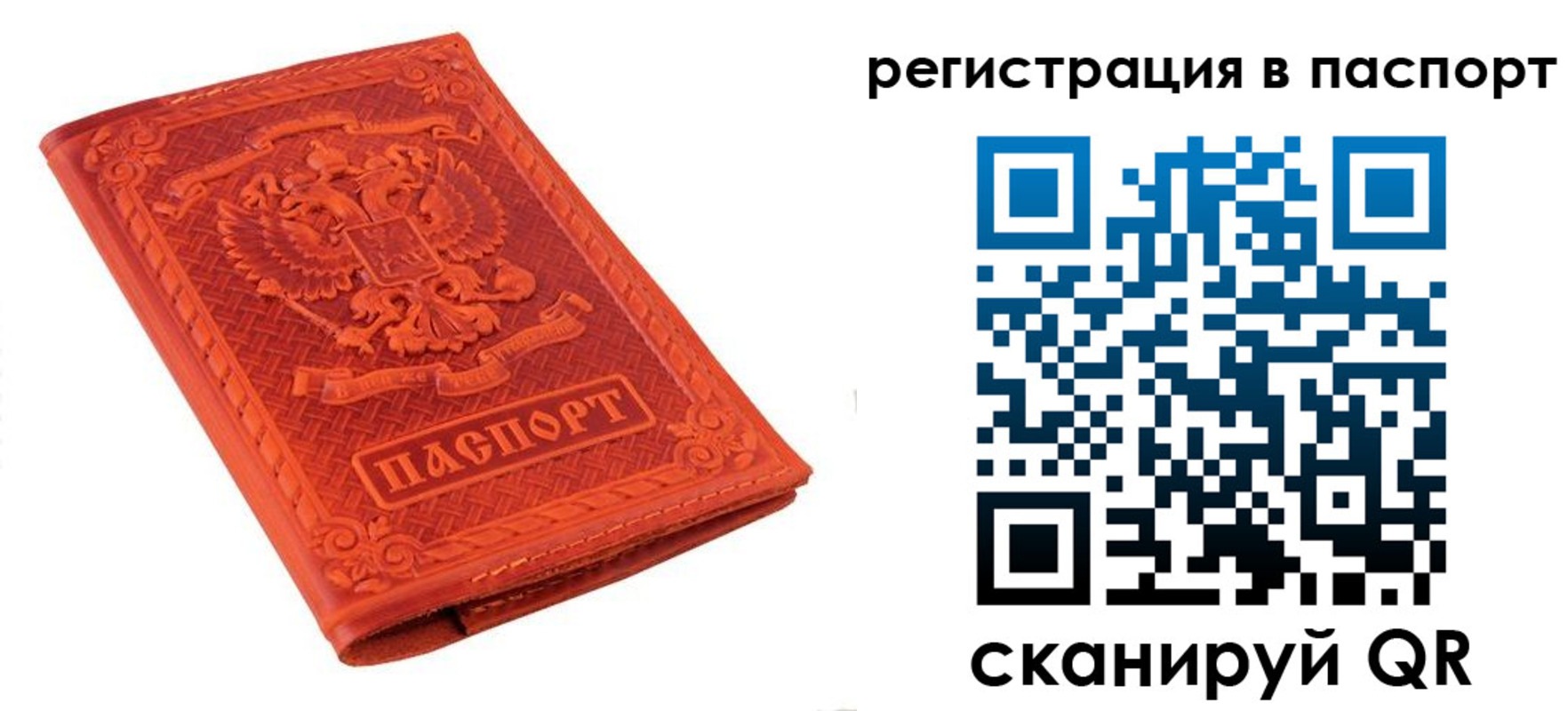 прописка паспорт в Фокино
