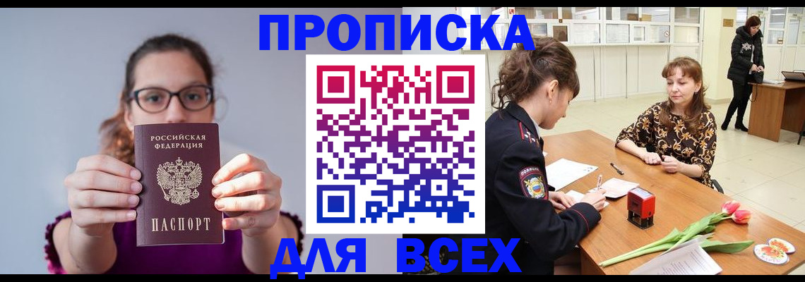 где прописаться в Фокино