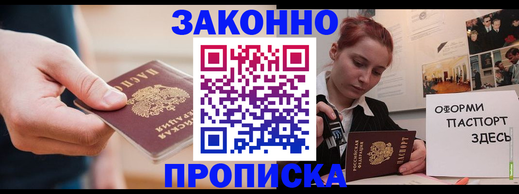 временная регистрация для школы в Фокино