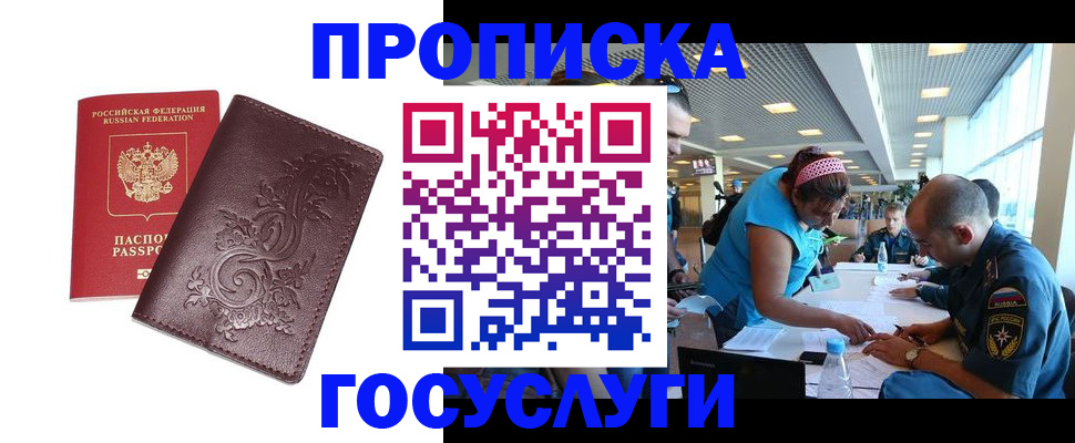 временная регистрация адрес в Фокино
