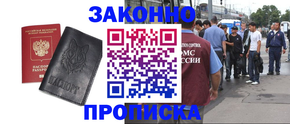 прописка поиск в Фокино