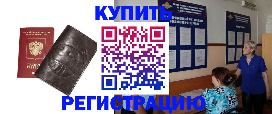 временная регистрация 2025 в Фокино