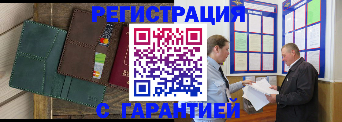 миграционный учет в Фокино
