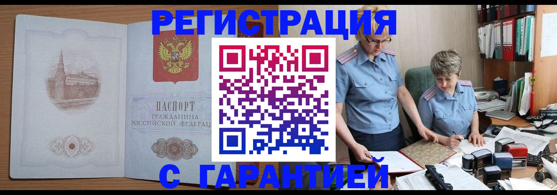 временная регистрация адрес в Фокино