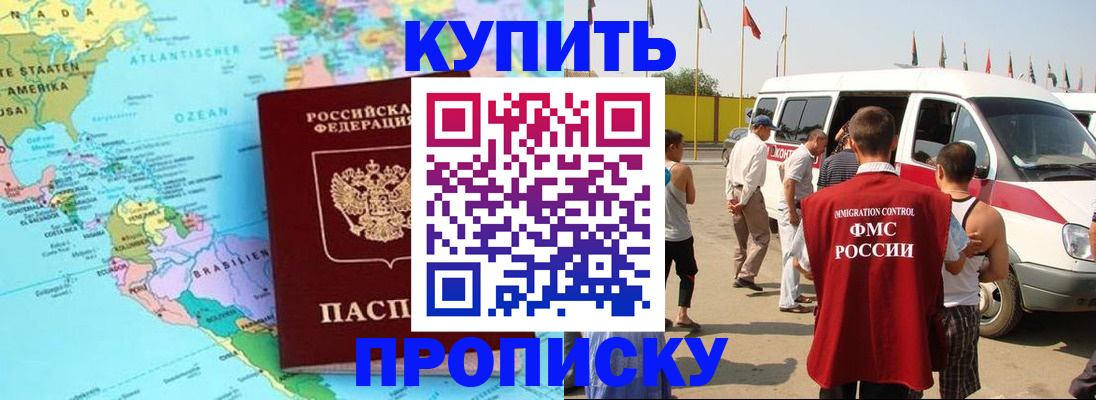 временная прописка в Фокино