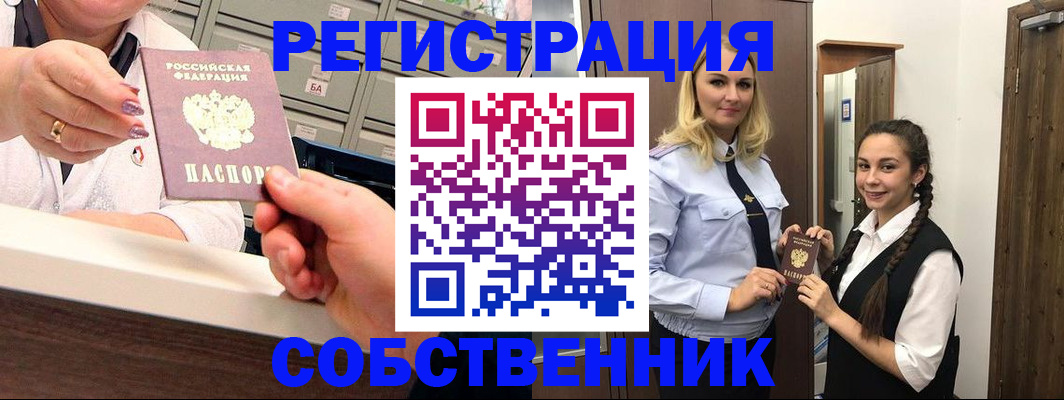 временная регистрация для всех в Фокино